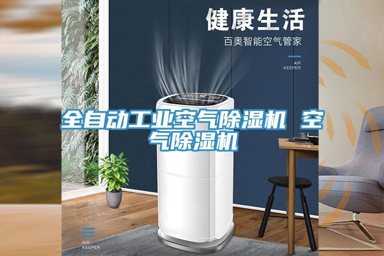 全自动工业空气辣椒视频APP下载并安装 空气辣椒视频APP下载并安装