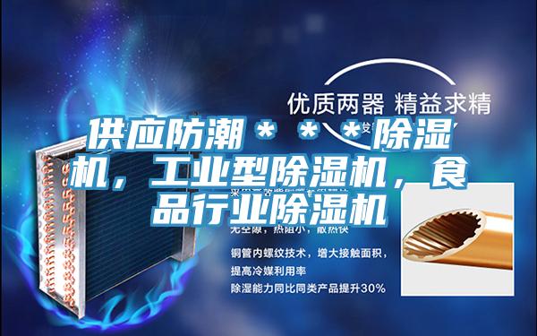 供应防潮＊＊＊辣椒视频APP下载并安装，工业型辣椒视频APP下载并安装，食品行业辣椒视频APP下载并安装