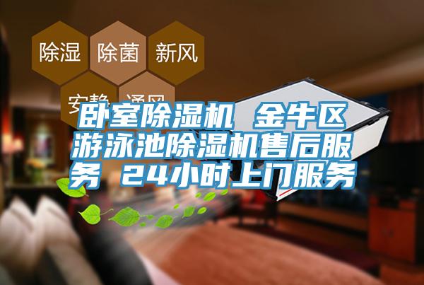 卧室辣椒视频APP下载并安装 金牛区游泳池辣椒视频APP下载并安装售后服务 24小时上门服务