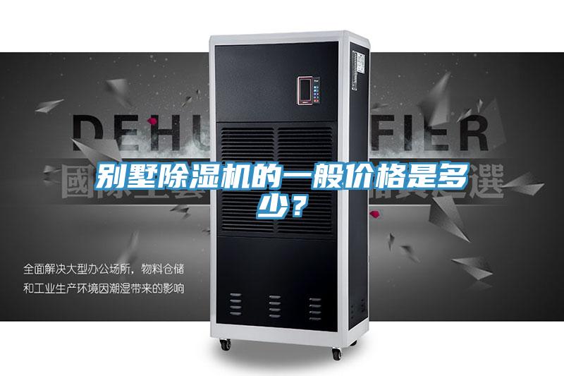 别墅辣椒视频APP下载并安装的一般价格是多少？