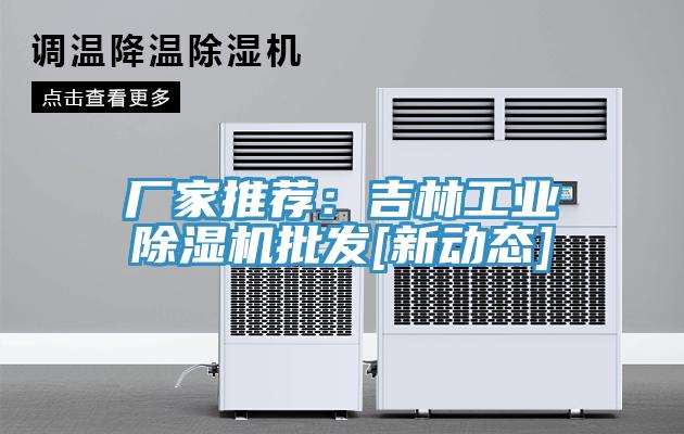 厂家推荐：吉林工业辣椒视频APP下载并安装批发[新动态]