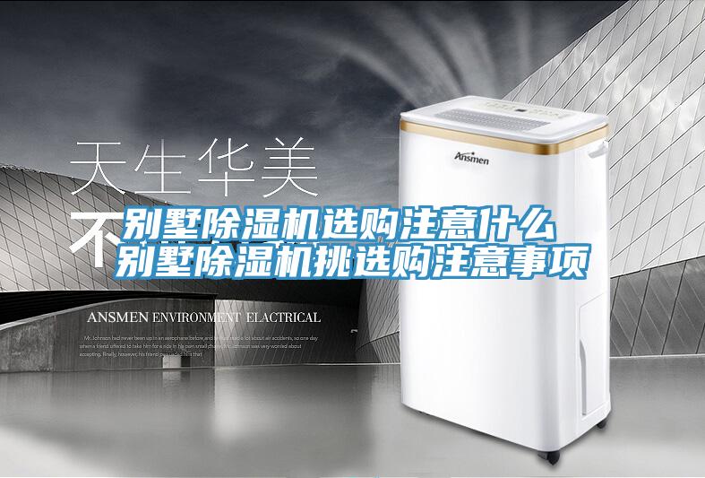 别墅辣椒视频APP下载并安装选购注意什么 别墅辣椒视频APP下载并安装挑选购注意事项