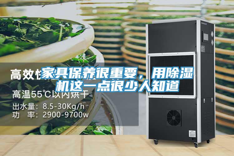 家具保养很重要，用辣椒视频APP下载并安装这一点很少人知道