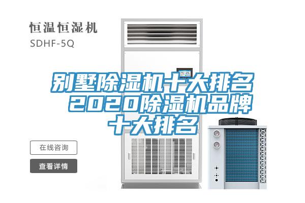 别墅辣椒视频APP下载并安装十大排名 2020辣椒视频APP下载并安装品牌十大排名