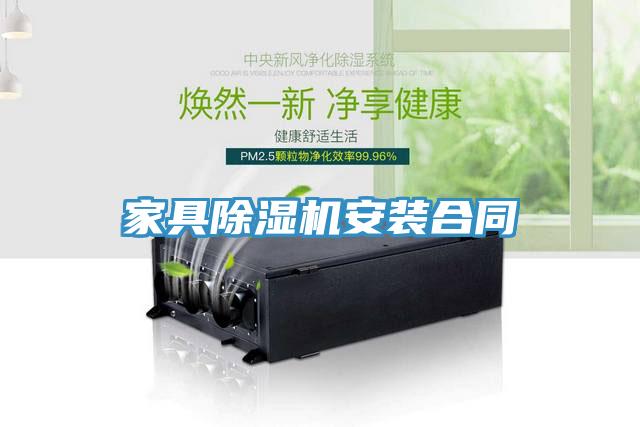 家具辣椒视频APP下载并安装安装合同