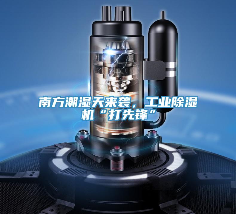 南方潮湿天来袭，工业辣椒视频APP下载并安装“打先锋”
