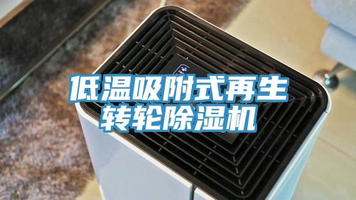 低温吸附式再生转轮辣椒视频APP下载并安装
