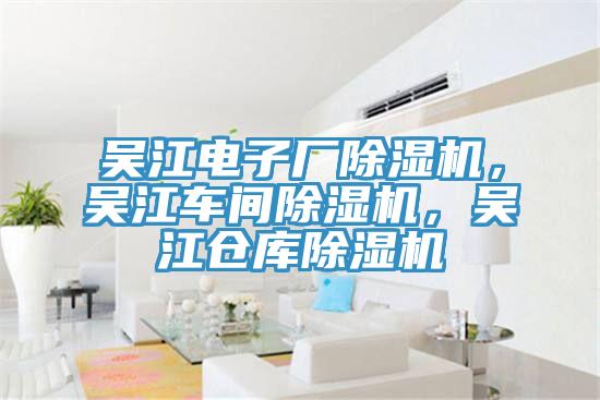 吴江电子厂辣椒视频APP下载并安装，吴江车间辣椒视频APP下载并安装，吴江仓库辣椒视频APP下载并安装