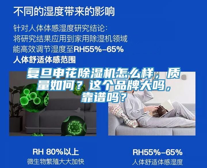 复旦申花辣椒视频APP下载并安装怎么样，质量如何？这个品牌大吗，靠谱吗？
