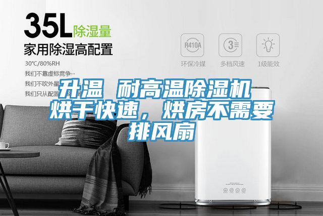 升温 耐高温辣椒视频APP下载并安装 烘干快速，烘房不需要排风扇