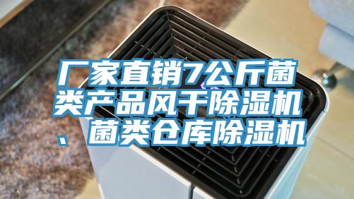 厂家直销7公斤菌类产品风干辣椒视频APP下载并安装、菌类仓库辣椒视频APP下载并安装