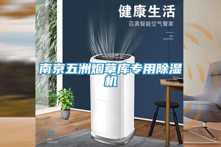 南京五洲烟草库专用辣椒视频APP下载并安装