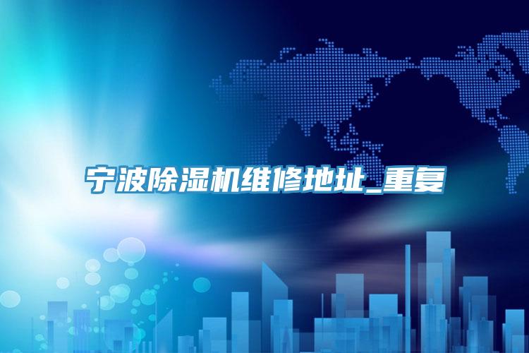 宁波辣椒视频APP下载并安装维修地址_重复