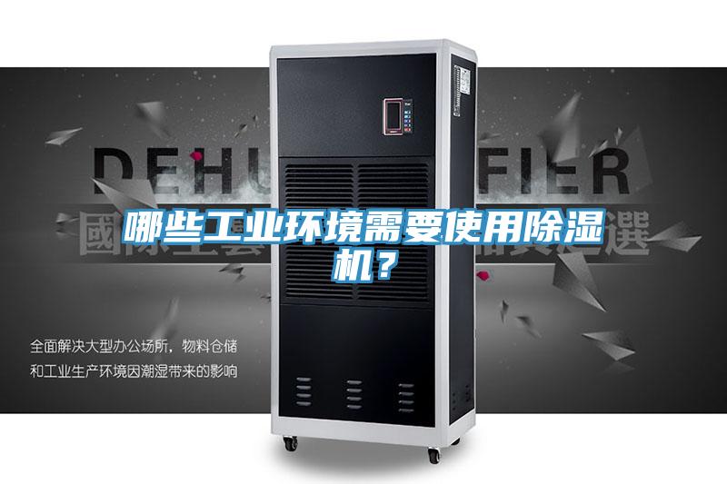 哪些工业环境需要使用辣椒视频APP下载并安装？