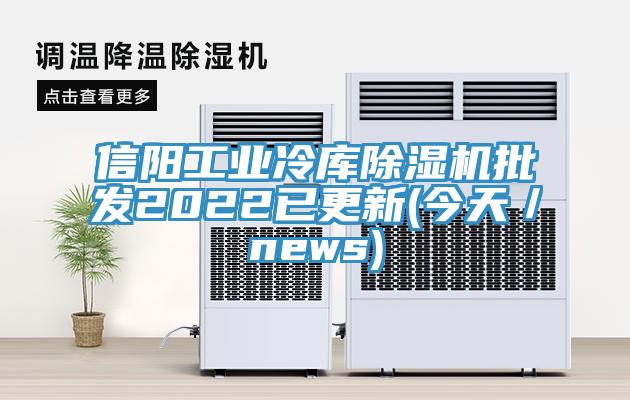 信阳工业冷库辣椒视频APP下载并安装批发2022已更新(今天／news)