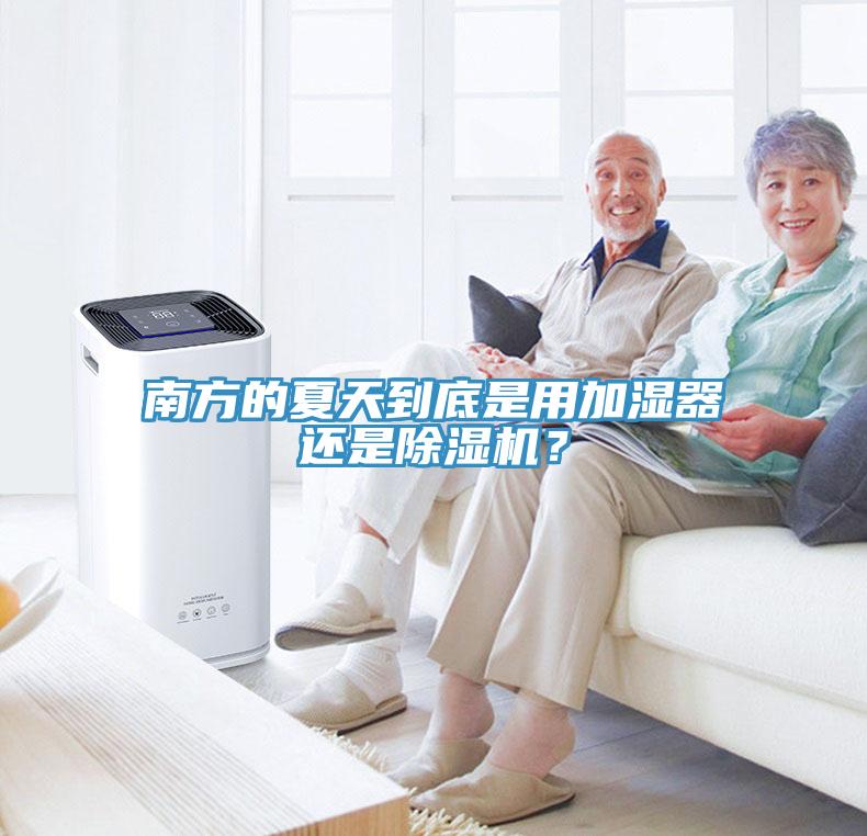南方的夏天到底是用加湿器还是辣椒视频APP下载并安装？