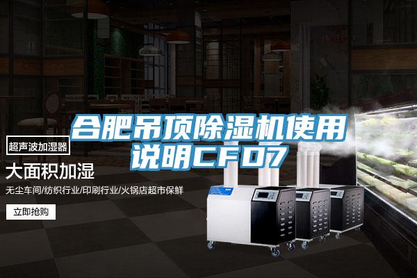 合肥吊顶辣椒视频APP下载并安装使用说明CFD7