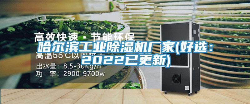 哈尔滨工业辣椒视频APP下载并安装厂家(好选：2022已更新)