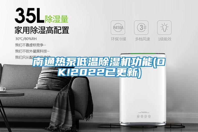 南通热泵低温辣椒视频APP下载并安装功能(OK!2022已更新)