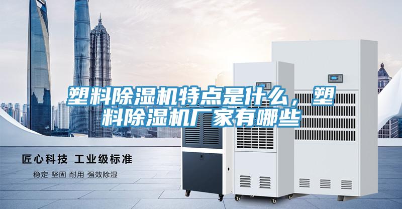 塑料辣椒视频APP下载并安装特点是什么，塑料辣椒视频APP下载并安装厂家有哪些