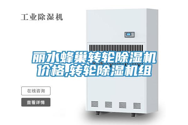 丽水蜂巢转轮辣椒视频APP下载并安装价格,转轮辣椒视频APP下载并安装组
