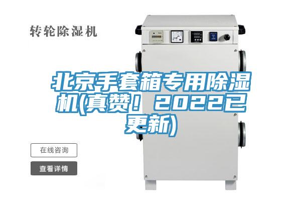 北京手套箱专用辣椒视频APP下载并安装(真赞！2022已更新)