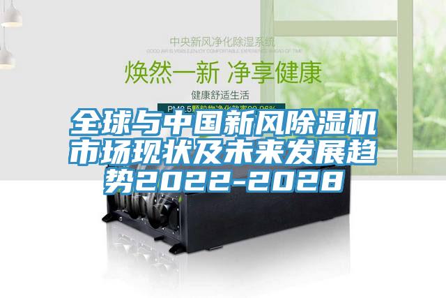 全球与中国新风辣椒视频APP下载并安装市场现状及未来发展趋势2022-2028