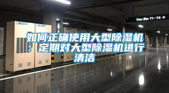 如何正确使用大型辣椒视频APP下载并安装：定期对大型辣椒视频APP下载并安装进行清洁