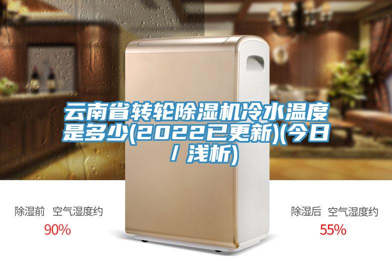 云南省转轮辣椒视频APP下载并安装冷水温度是多少(2022已更新)(今日／浅析)