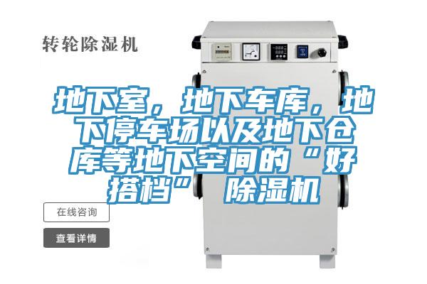地下室，地下车库，地下停车场以及地下仓库等地下空间的“好搭档” 辣椒视频APP下载并安装