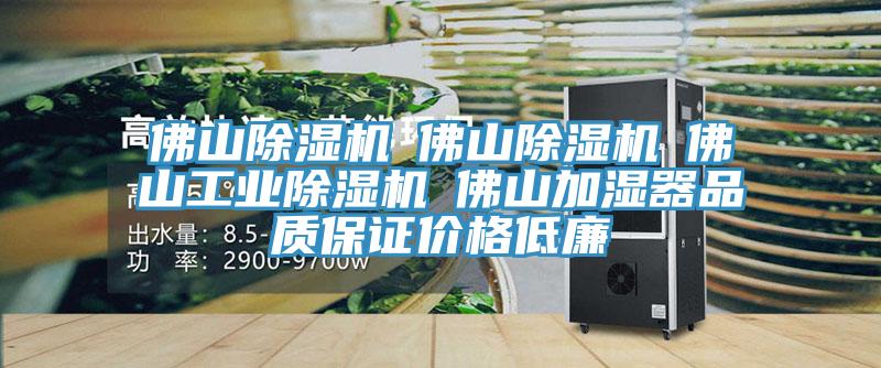 佛山辣椒视频APP下载并安装☆佛山辣椒视频APP下载并安装☆佛山工业辣椒视频APP下载并安装☆佛山加湿器品质保证价格低廉