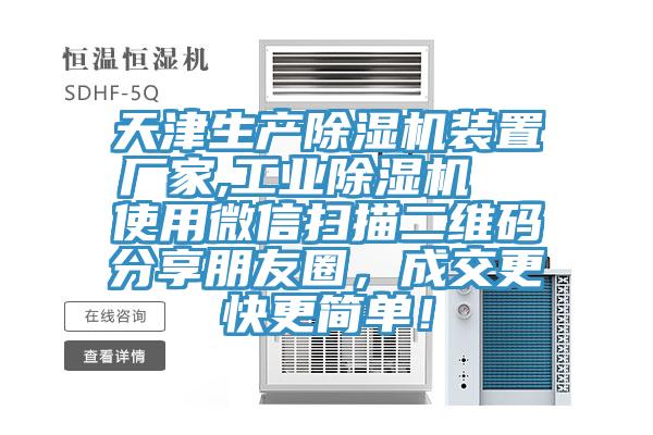天津生产辣椒视频APP下载并安装装置厂家,工业辣椒视频APP下载并安装  使用微信扫描二维码分享朋友圈，成交更快更简单！