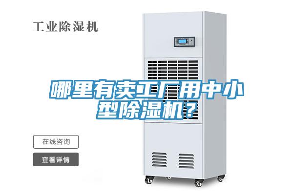 哪里有卖工厂用中小型辣椒视频APP下载并安装？