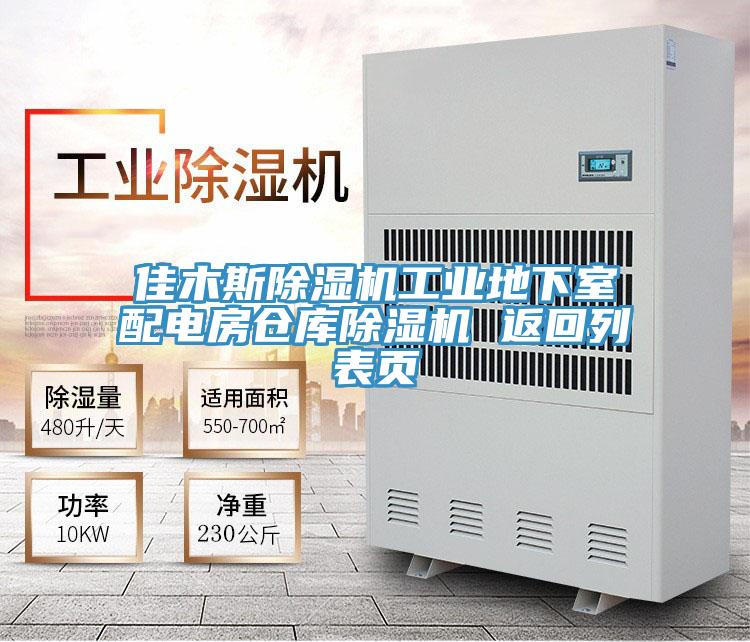 佳木斯辣椒视频APP下载并安装工业地下室配电房仓库辣椒视频APP下载并安装 返回列表页