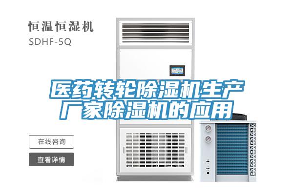 医药转轮辣椒视频APP下载并安装生产厂家辣椒视频APP下载并安装的应用