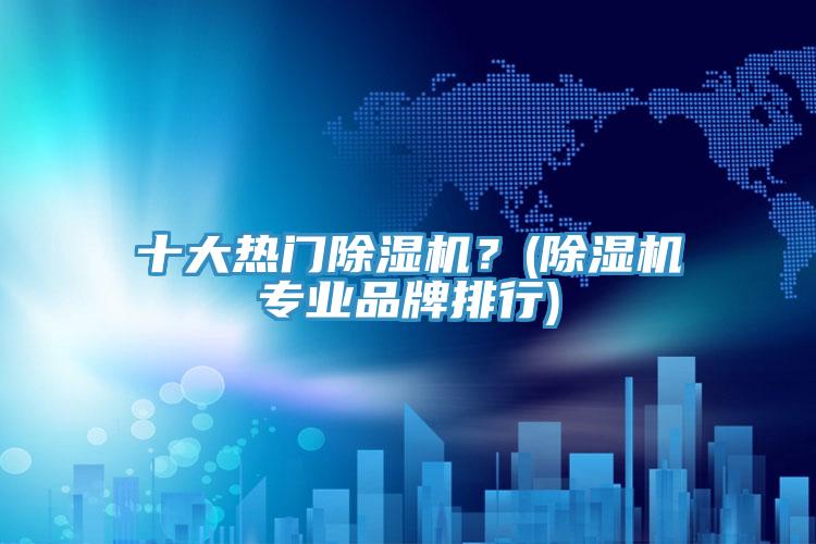 十大热门辣椒视频APP下载并安装？(辣椒视频APP下载并安装专业品牌排行)
