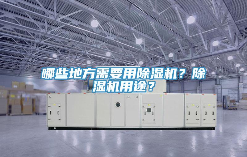 哪些地方需要用辣椒视频APP下载并安装？辣椒视频APP下载并安装用途？