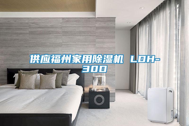 供应福州家用辣椒视频APP下载并安装 LDH-30D