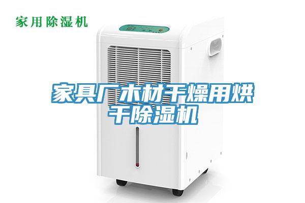 家具厂木材干燥用烘干辣椒视频APP下载并安装