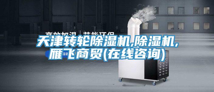 天津转轮辣椒视频APP下载并安装,辣椒视频APP下载并安装,雁飞商贸(在线咨询)