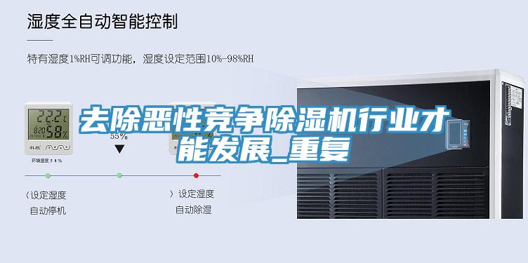 去除恶性竞争辣椒视频APP下载并安装行业才能发展_重复
