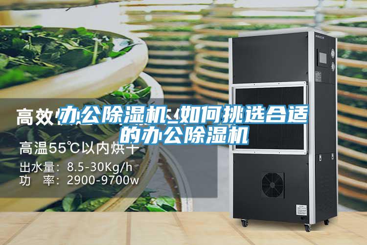 办公辣椒视频APP下载并安装_如何挑选合适的办公辣椒视频APP下载并安装