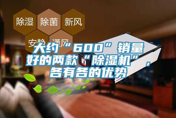 大约“600”销量好的两款“辣椒视频APP下载并安装”，各有各的优势