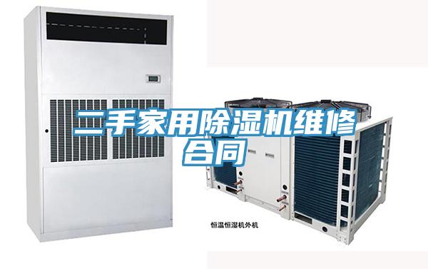 二手家用辣椒视频APP下载并安装维修合同