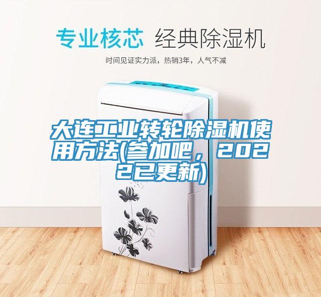 大连工业转轮辣椒视频APP下载并安装使用方法(参加吧，2022已更新)