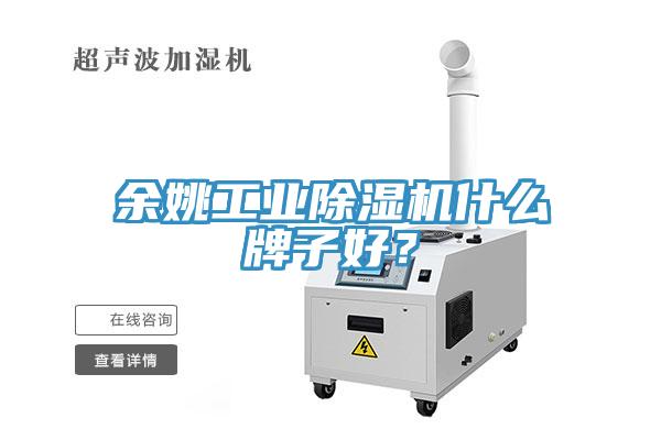 余姚工业辣椒视频APP下载并安装什么牌子好？