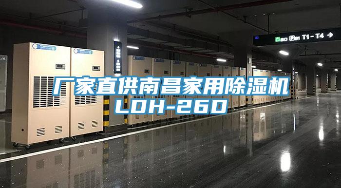 厂家直供南昌家用辣椒视频APP下载并安装LDH-26D