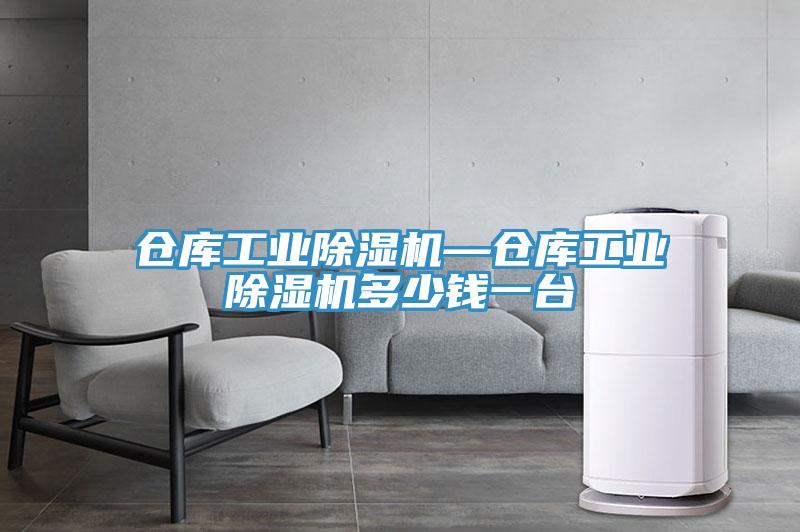 仓库工业辣椒视频APP下载并安装—仓库工业辣椒视频APP下载并安装多少钱一台