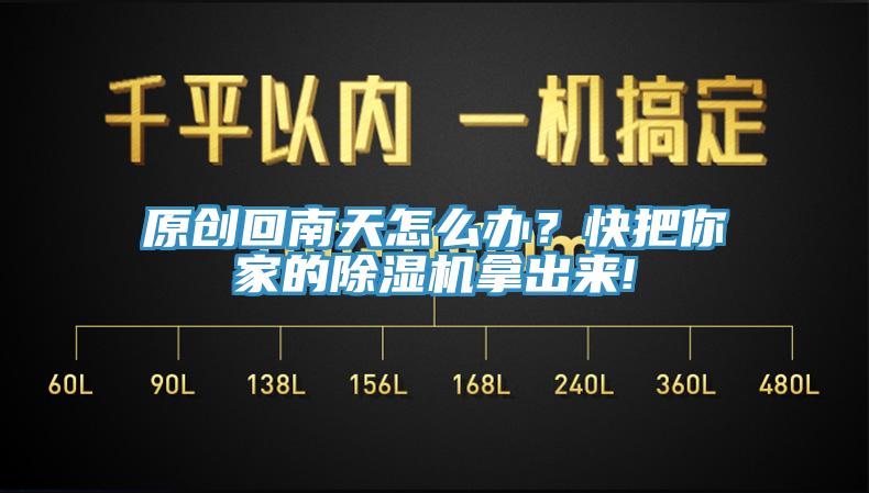 原创回南天怎么办？快把你家的辣椒视频APP下载并安装拿出来!