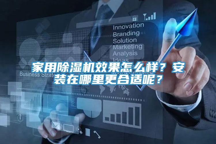 家用辣椒视频APP下载并安装效果怎么样？安装在哪里更合适呢？